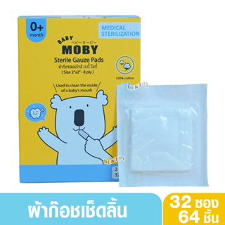 Baby moby โมบี้ ผ้าก๊อซเช็ดลิ้นทารก สเตอไรส์ แบบซอง ขนาด 2นิ้ว 32 ซอง(64แผ่น)