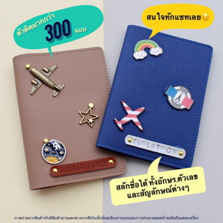 🔥ปกใส่พาสปอร์ตสลักชื่อได้ ซองใส่พาสปอร์ต กระเป๋าใส่พาสปอร์ต passport cover ตกแต่งชื่อ และ ตัวติด passport cover