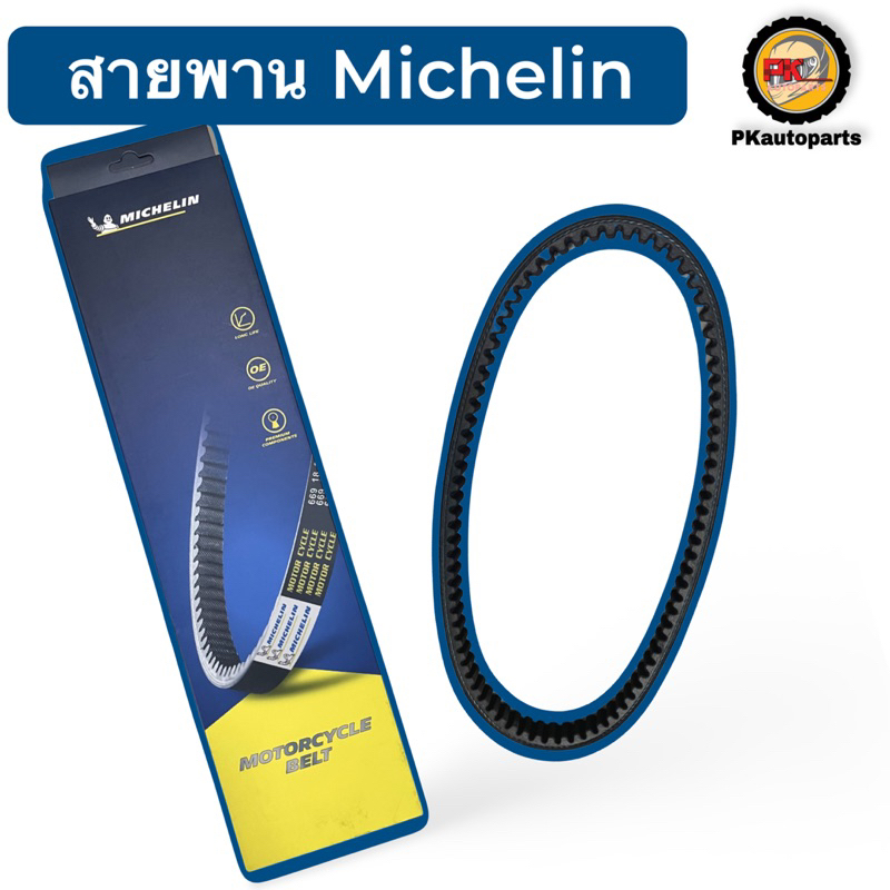 สายพาน Michelin Click / PCX / N-Max / Mio / Mio125 / Nouvo / Grand ...