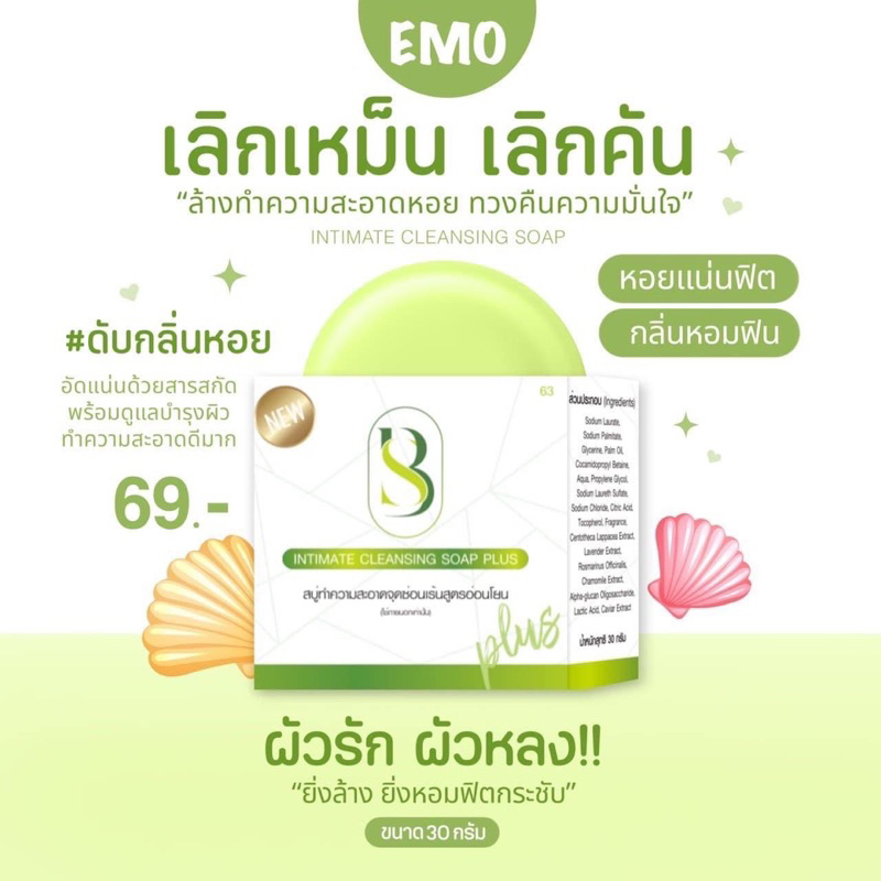 สบู่อิโม๊ะ-emo-แพคเกทใหม่ล่าสุดสบู่ดับกลิ่นพร้อมส่ง-มีราคาส่ง