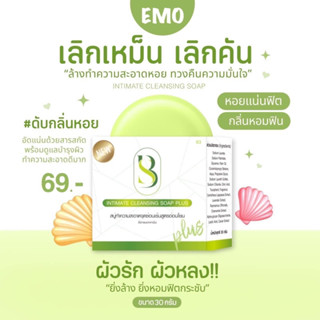 สบู่อิโม๊ะ Emo แพคเกทใหม่ล่าสุดสบู่ดับกลิ่นพร้อมส่ง มีราคาส่ง