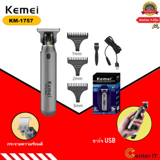 Kemei KM-1757 ปัตตาเลี่ยนตัดผมไฟฟ้าไร้สาย ชาร์จ USB แบบมืออาชีพ สําหรับตัดผม