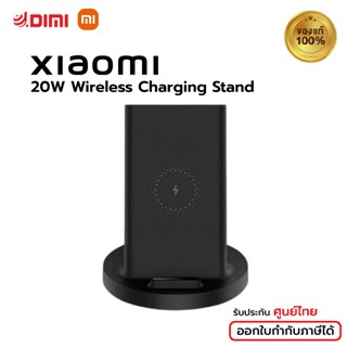 [ศูนย์ไทย] Xiaomi แท่นชาร์จไร้สาย 20w Wireless Charger ที่ชาร์จมือถือ ที่ชาร์จไร้สาย ประกัน 6 เดือน