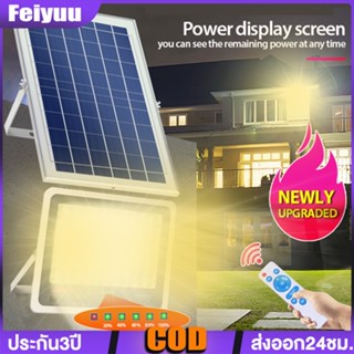 ไฟโซล่าเซลล์1000W แสงเหลือง ไฟโซล่าเซล โคมไฟโซลาเซลล์ LED Solar light พลังงานแสงอาทิตย์ กันน้ำ สว่างได้ทั้งคืนค่ะ