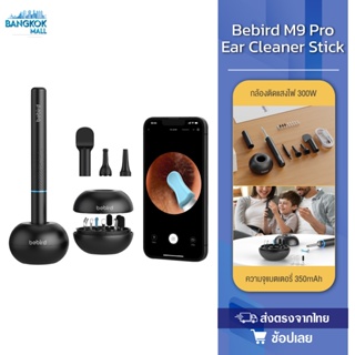 ไม้แคะหู Bebird M9 Pro Smart Visual Ear Cleaner Stick ไม้แคะหูอัจฉริยะ Endoscope กล้องจุลทรรศ์ สำหรับส่องรูหู