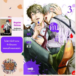 การ์ตูนวาย คืนนี้พี่ขอดูด เล่ม 1-3 มือ 1 พร้อมส่ง