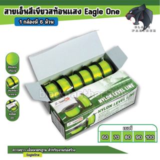 สายเอ็น สีเขียวสะท้อนแสง Eagle One เส้นเอ็น (ขายยกกล่อง 1 กล่อง = 6 ม้วน)