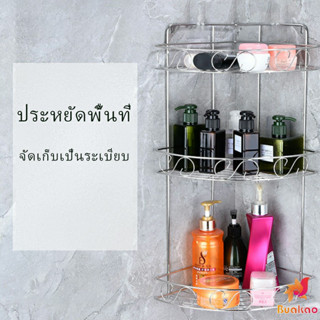 BUAKAO สแตนเลสเข้ามุม ชั้นเก็บของในห้องน้ำ ติดตั้งแบบ เจาะผนัง Shelf