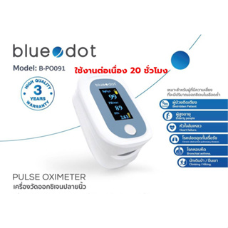 [รับเงินคืนสูงสุด 362 บาท] [ส่งฟรี 0บาท] Pulse Oximeter Blue Dot เครื่องวัดออกซิเจนปลายนิ้ว B-PO091 (ต่อ Bluetooth ได้)