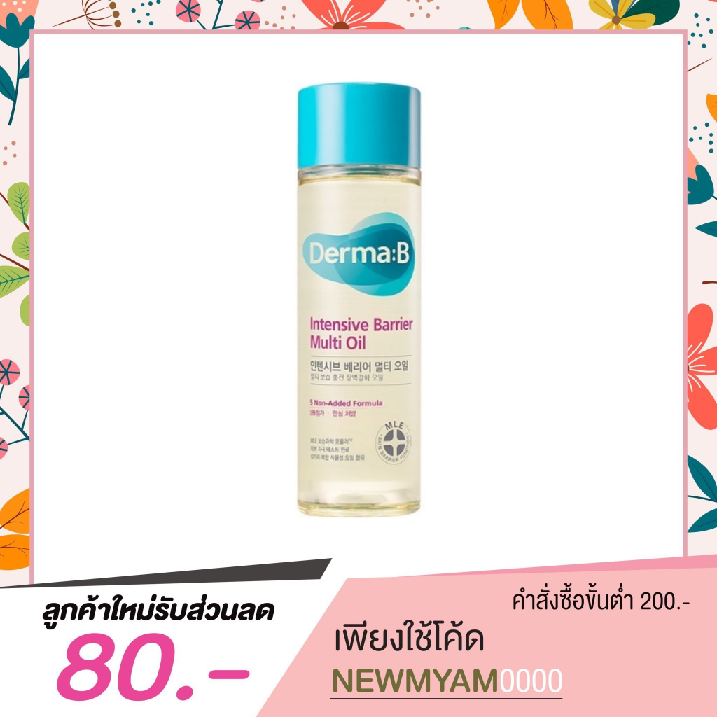 Derma:B Intensive Barrier Multi Oil 135 ml [ ออยล์บำรุงผิว ] | Shopee ...