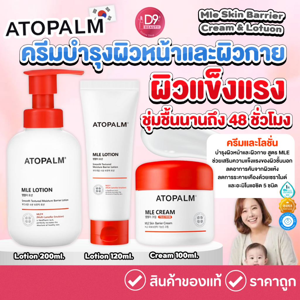 atopalm-mle-skin-barrier-cream-ครีมบำรุงผิวหน้าและผิวกาย-ช่วยเสริมความแข็งแรงของผิว