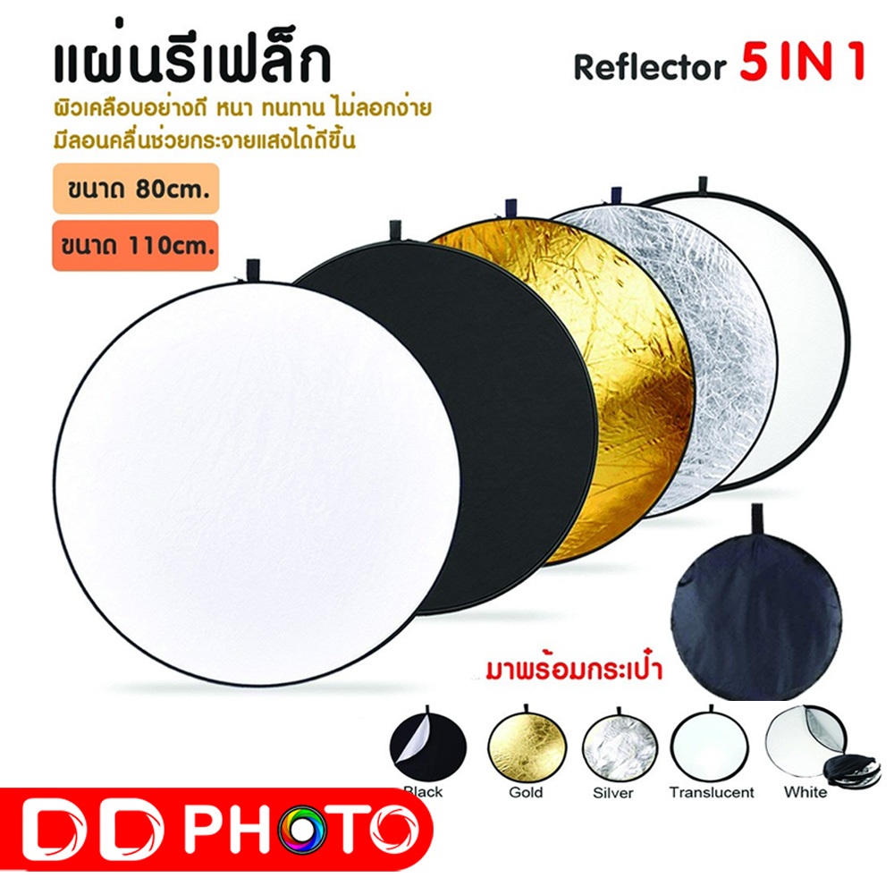 reflector-5-in-1-80-cm-110-cm-multi-functional-photo-studio-collapsible-light-reflector-รีเฟค