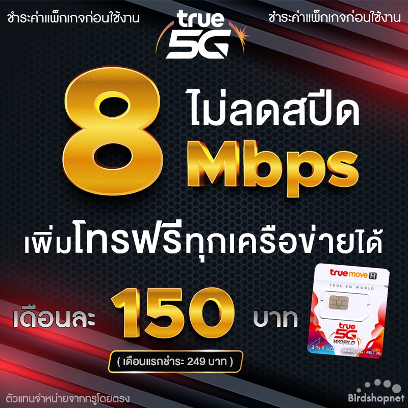 ซิมเทพทรู-true-เน็ตไม่อั้น-20-mbps-เน็ตอย่างเดียว-70gb-จำกัดทั้งร้านไม่เกิน-1-ซิม-ต่อ-1-ท่าน