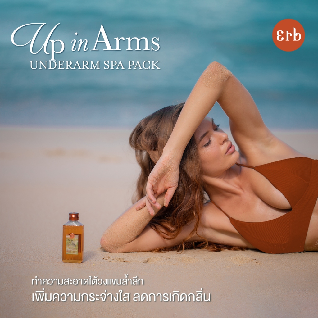 เซ็ตกู้รักแร้ดำ-erb-up-in-arms-underarm-spa-pack-โทเนอร์และมาสก์จากส่วนผสมธรรมชาติ