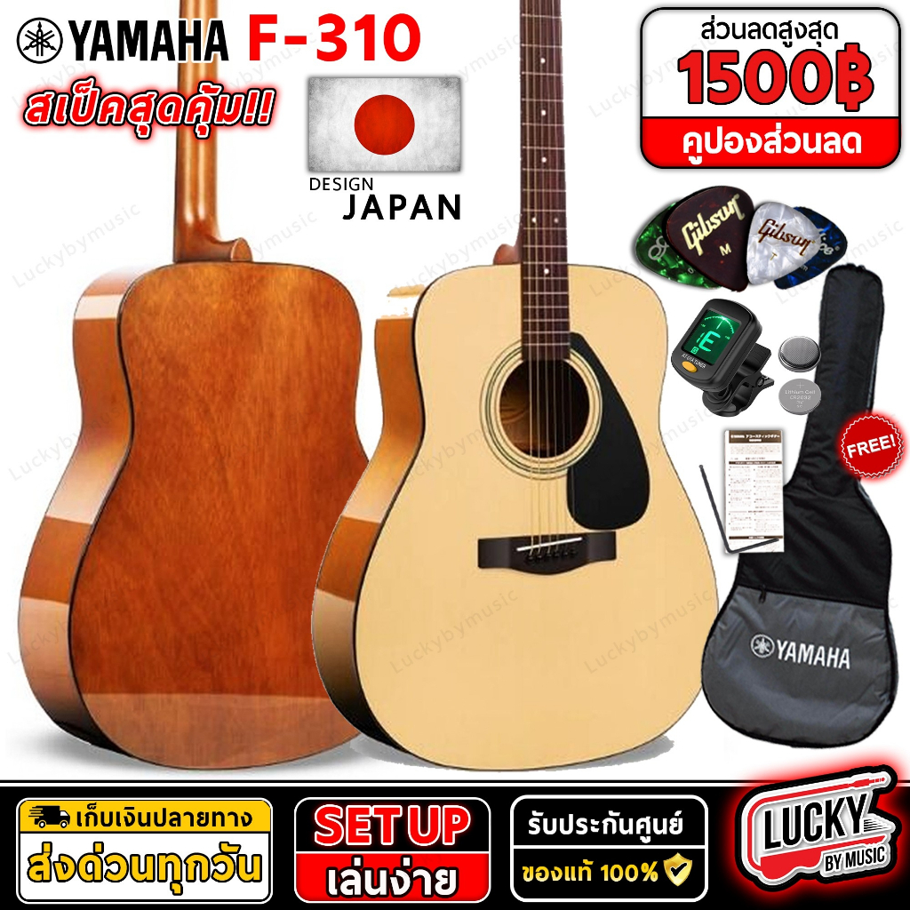 รับประกันศูนย์ไทย-กีต้าร์ยามาฮ่า-f310-กีต้าร์โปร่ง-yamaha-f-310-พร้อมเซต-กระเป๋าแท้-ปิ๊ก4อัน-จูนเนอร์-ใบคอร์ด-ประแจ