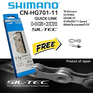 โซ่จักรยาน เสือหมอบและภูเขาShimano Chian 11 speed CN-HG701-11