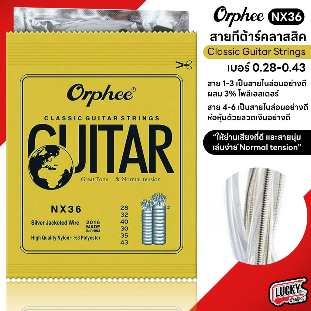 ของแท้-orphee-สายกีต้าร์คลาสสิค-รุ่น-nx-36-ครบชุด-สายกีต้าร์-สายคลาสสิค-คุณภาพดี-classic-guitar-strings