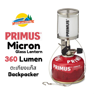 Primus Micron Glass Lantern รุ่นโป๊ะแก้วฝ้า.