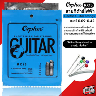 [ของแท้100%] สายกีต้าร์ไฟฟ้า Orphee ชุด 6 เส้น เบอร์ 9 / เบอร์ 10 สายกีต้าร์โปร่ง Electric Guitar String สายไฟฟ้า