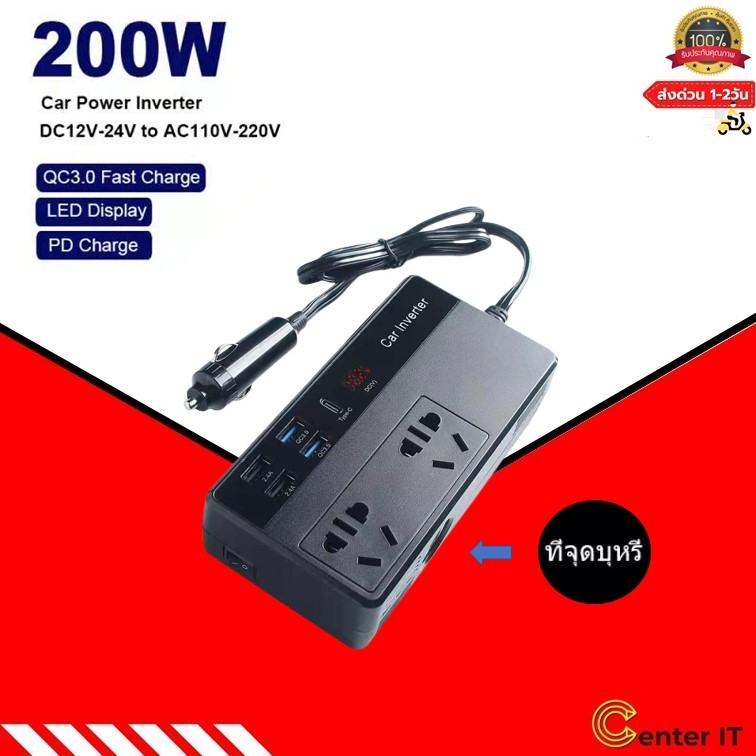 อินเวอร์เตอร์-หม้อแปลงไฟ12-24v-200w-เครื่องแปลงไฟรถเป็นไฟบ้าน-ตัวแปลงไฟรถ-ใช้อุปกรณ์ไฟบ้านได้ในรถ-dc-12v-24v-to-ac-220v