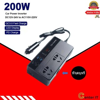 อินเวอร์เตอร์ หม้อแปลงไฟ12-24V 200W เครื่องแปลงไฟรถเป็นไฟบ้าน ตัวแปลงไฟรถ ใช้อุปกรณ์ไฟบ้านได้ในรถ DC 12V-24V to AC 220V