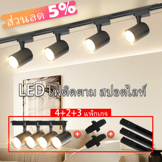 【จัดส่ง3วัน/COD】โคมแทรคไลท์ Track Light LED ชุดไฟ3ดวง COB สปอตไลท์ 20W โคมไฟเพดาน มีรางสองราง ไฟติดตามโคม แสงขาว/แสงวอร์