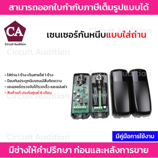 เซนเซอร์กันหนีบ แบบใส่ถ่าน สำหรับมอเตอร์ประตูรีโมท รุ่น STS-SB01