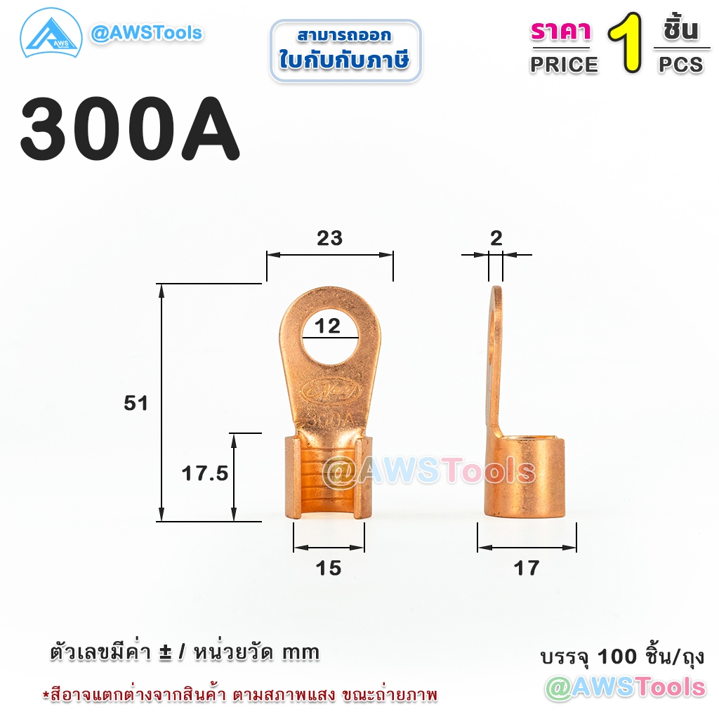 หางปลาทองแดง-300-แอมป์-ขั้วต่อทองแดง-lug-300a-12-23-copper-2-0mm-หางปลา-300a-pana