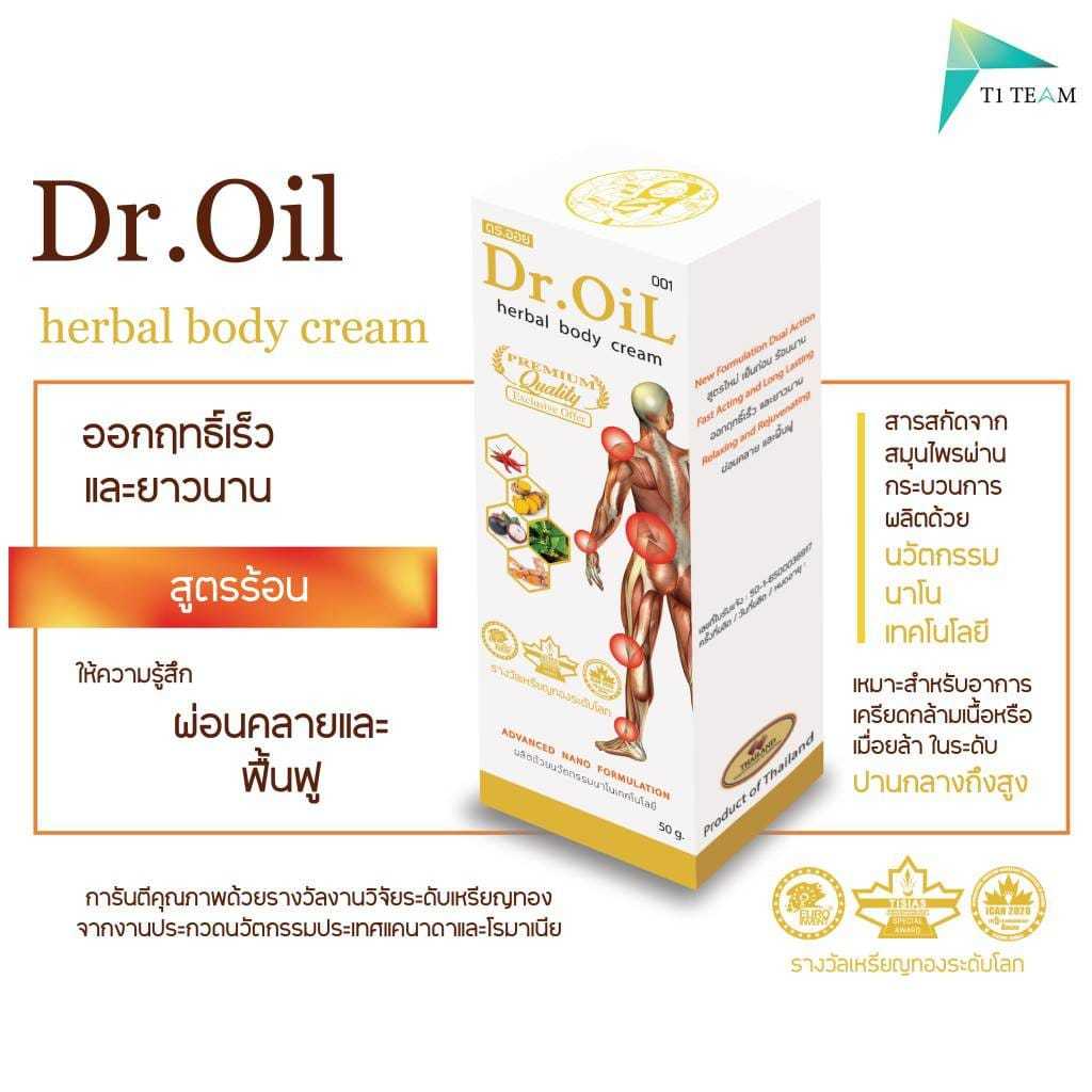 ครีมนวดสมุนไพร-dr-oil-ดร-ออย-น้ำมันนวด-นวดคลายเส้น-เส้นตึง-ปวดเข่า-ปวดข้อเข่า-ปวดตามข้อ-ปวดหลัง-ปวดคอ-ปวดไหล่