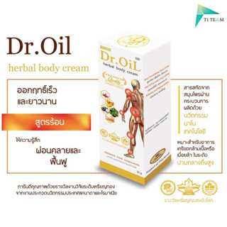 ครีมนวดสมุนไพร Dr.Oil  ดร.ออย น้ำมันนวด  นวดคลายเส้น เส้นตึง ปวดเข่า ปวดข้อเข่า ปวดตามข้อ ปวดหลัง ปวดคอ ปวดไหล่