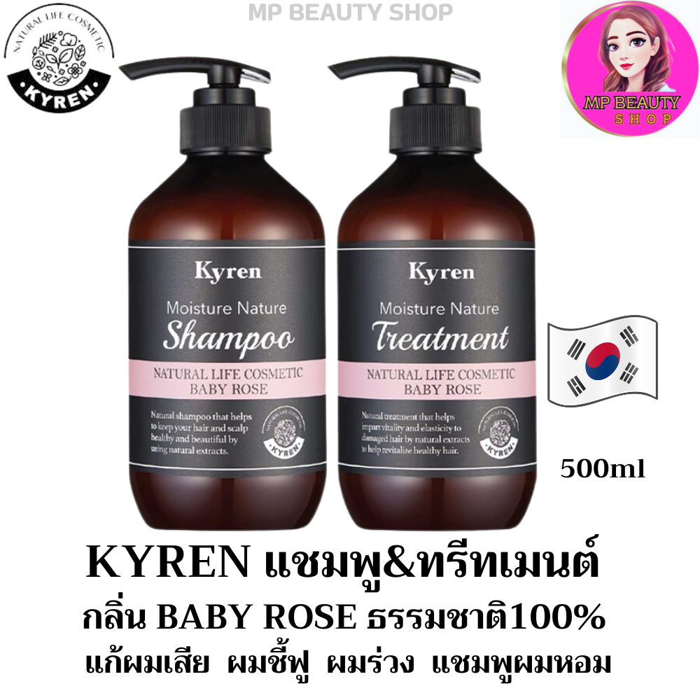(พร้อมส่ง)Kyren Moisture Nature Shampoo Treatment 500ml แชมพู&ทรีทเม้น์