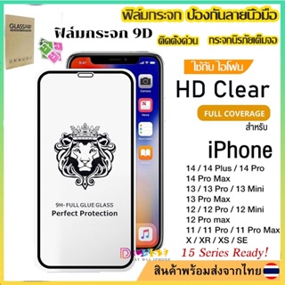 🔥🔥ฟิล์มกระจก 9H GLASS ฟิล์มกันเสือก 9D รุ่นใหม่ For iPhone 11 15 14 12 13 Pro Max 7 8 Plus 12 13 Mini X XS XR Max แบบเต็