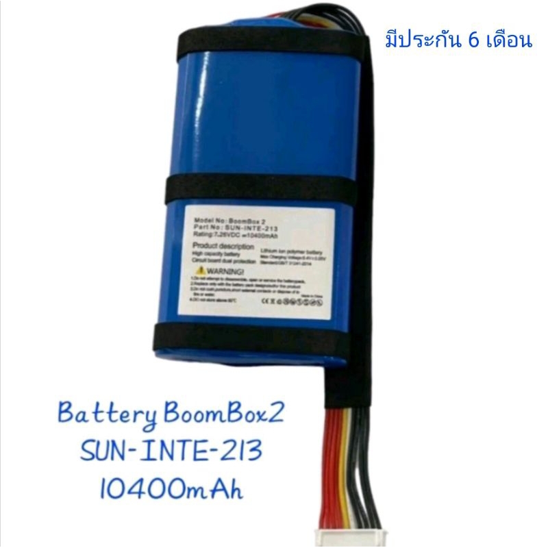 jbl-boombox2-boombox-sun-inte-213-10400mah-แบตเตอรี่-battery-แบตลำโพง-ประกัน6เดือน-จัดส่งเร็ว-เก็บเงินปลายทาง-มีของแถม