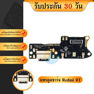 แพรตูดชาร์จ redmi9t แพรก้นชาร์จ XIAOMI REDMI 9T Charging Connector Port Flex Cable