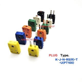 PLUG ปลั้ก ขั้วต่อปลั้ก ปลั้กต่อสายเทอร์โมคัปเปิ้ล ตัวผู้(Male) ตัวเมีย(Female) type. K/J/N/RS(R)/T/U (PT100)