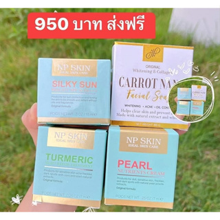 🛒พร้อมส่ง🛒NP SKIN ครบเซ็ทดูแลผิวหน้า 4ชิ้น ➡️เดย์ครีม_ไนท์ครีม_กันแดด_สบู่แครอท⬅️✅มีบริการCOD เก็บเงินปลายทาง📮