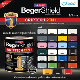 สีน้ำมันและรองพื้นกันสนิม 2 in 1 Beger Shield GripTech