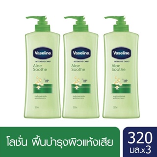 แพ็ค 3 ขวด ☍☁Vaseline Body Frankincense Lotion Lasting Essence Aloe Vera Repairing Moisturizing