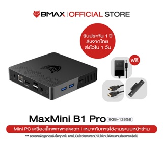 BMAX B1 Pro มินิ พีซี วินโดร์ 10 แท้ Intel Celeron N4000  8GB RAM 128GB ROM WIFI 2.4GHz/5GHz HDMI VGA