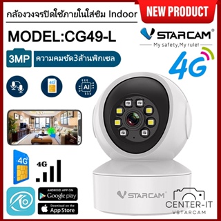 Vstarcam กล้องวงจรปิดกล้องใช้ภายในแบบใส่ซิมการ์ด รุ่นCG49-L ความละเอียด3ล้านพิกเซล รองรับซิม4G NEW