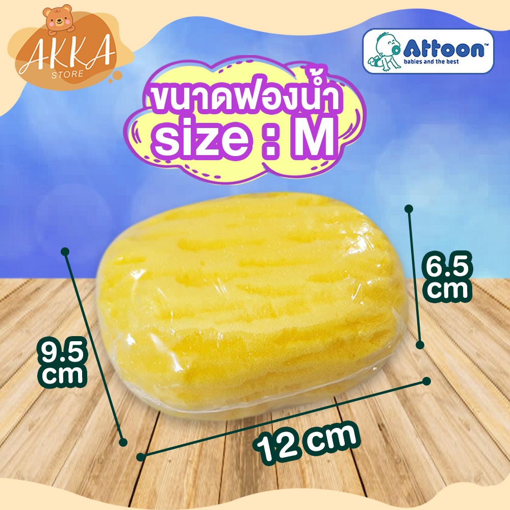 attoon-ฟองน้ำสำหรับอาบน้ำลูกน้อย-att-e01-ฟองน้ำนุ่มอุ้มน้ำได้ดีเนื้อละเอียด-เพื่อผิวที่บอบบางและอ่อนโยนไม่ระคายเคืองผิว