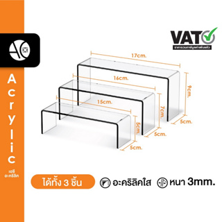 ชั้นวางโมเดล ชั้นวางของอะคริลิค ทรง U 3 ชิ้น (3S3)