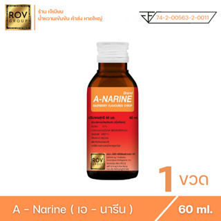 A - narine เอนารีน น้ำหวานเข้มข้น กลิ่น ราสเบอร์รี่ ตรา Rov Group ขนาด 60 ml. ( 1 ขวด )