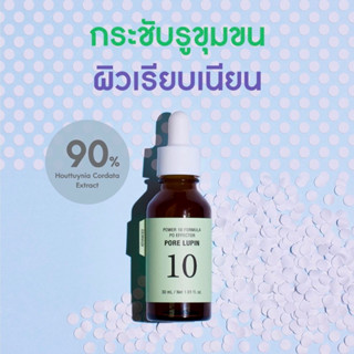 Its Skin Power 10 Formula PO Effector Advanced 30ml. เซรั่มกระชับรูขุมขน