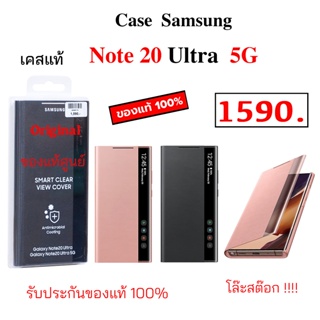 Case Samsung Note 20 Ultra ฝาพับ case note 20 ultra view cover ของแท้ เคส ซัมซุง note20 ultra original เคสฝาพับ เคสฝาปิด