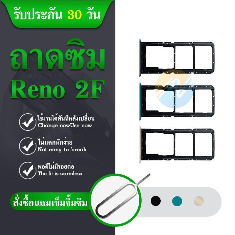 ถาดซิม-oppo-reno2f-ถาดใส่ซิม-oppo-reno2f