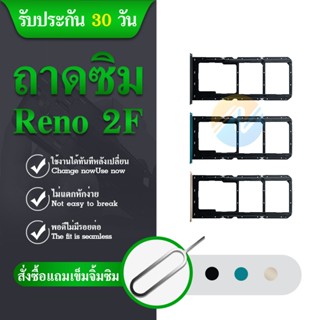 ถาดซิม OPPO Reno2F ถาดใส่ซิม OPPO Reno2F