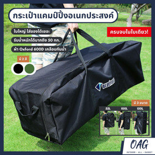 กระเป๋าแคมป์ปิ้ง 150L กระเป๋าอเนกประสงค์ ใส่เต็นท์ เก็บของใบใหญ่ กันน้ำ