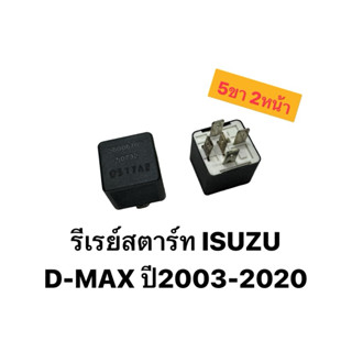 รีเรย์สตาร์ท ISUZU D-MAX 5ขา ปี2003-2020 (898146-8340)