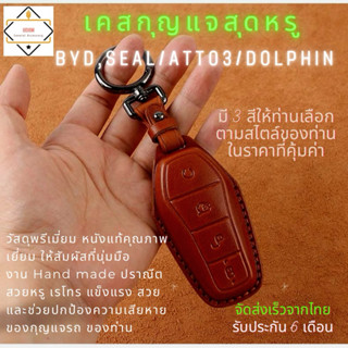 เคสกุญแจหนังแท้สำหรับ BYD , Seal/Atto3/Dolphin